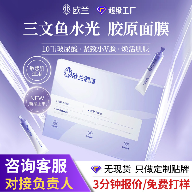 Customized Oem Collagen Water-Glow Essence Mask Salmon Firming Anti-Wrinkle Repair Soothing Moisturizing Mask Odm