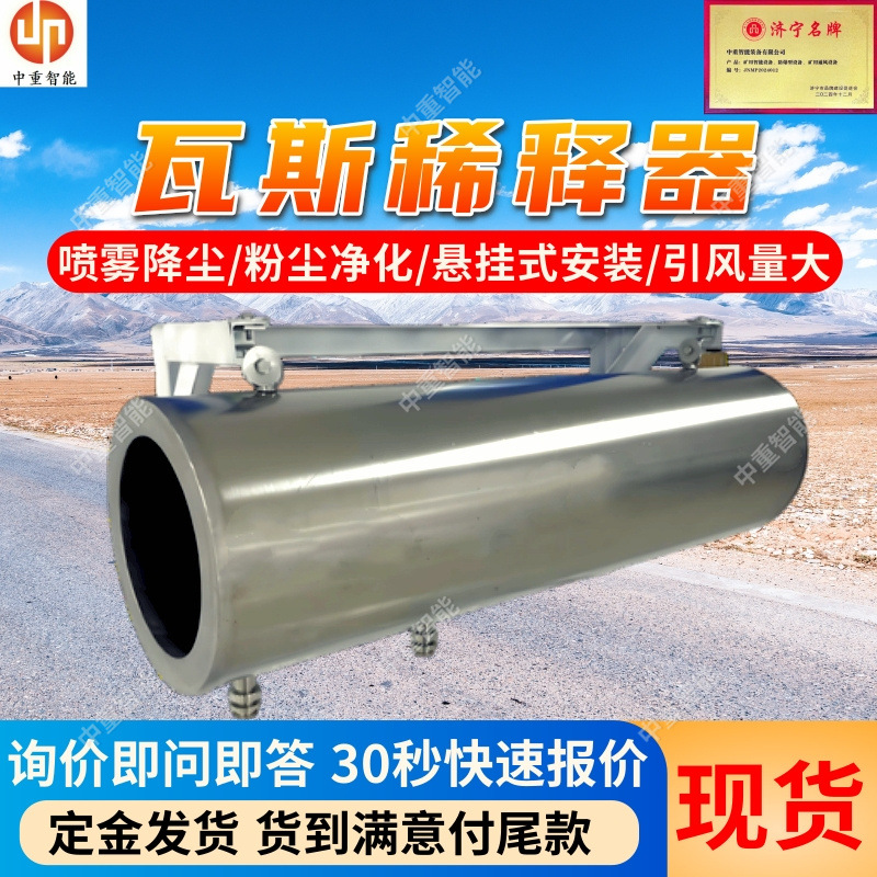 Spray Dust-Reducing Gas Diluter, Hanging-Mounted Mining Air Extractor, Injection-Type Gas Diluter