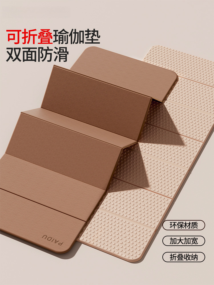 Paidu Poe Foldable Yoga Mat, Non-Slip, Shock-Absorbing, Silent, Thickened, Portable Home Fitness Mat, Sports Floor Mat