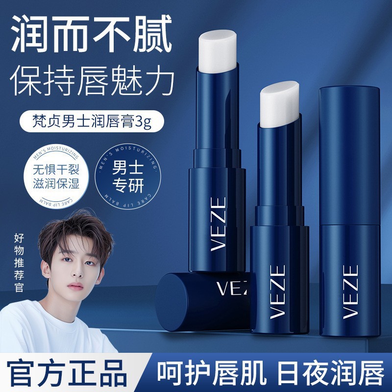 Fanzhen Men's Series Lip Balm Moisturizing, Non-Greasy, Anti-Chapping and Dryness Prevention Lip Balm Wholesale