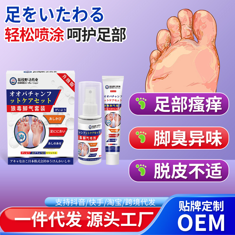 Wolf Poison Foot Refreshing Set with Herbal Extracts for Itch Relief, Foot Sweat Odor, and Foot Repair for Home Use