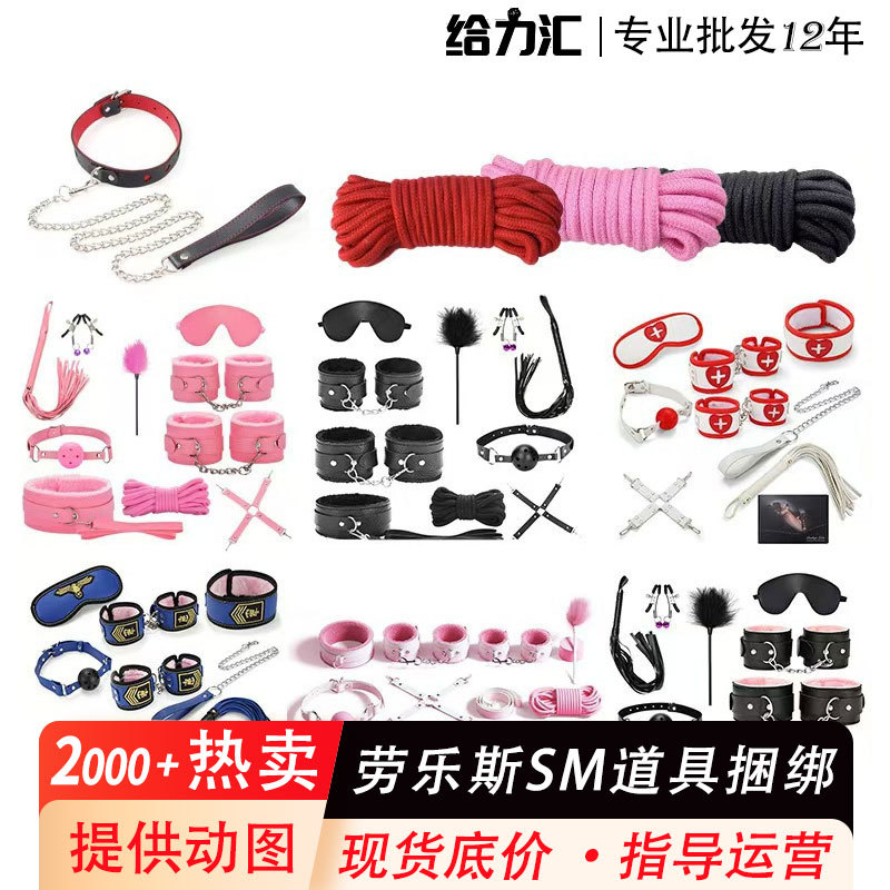 Roselex Sm Sex Props Bondage Set Training Toys Adult Sex Products Wholesale