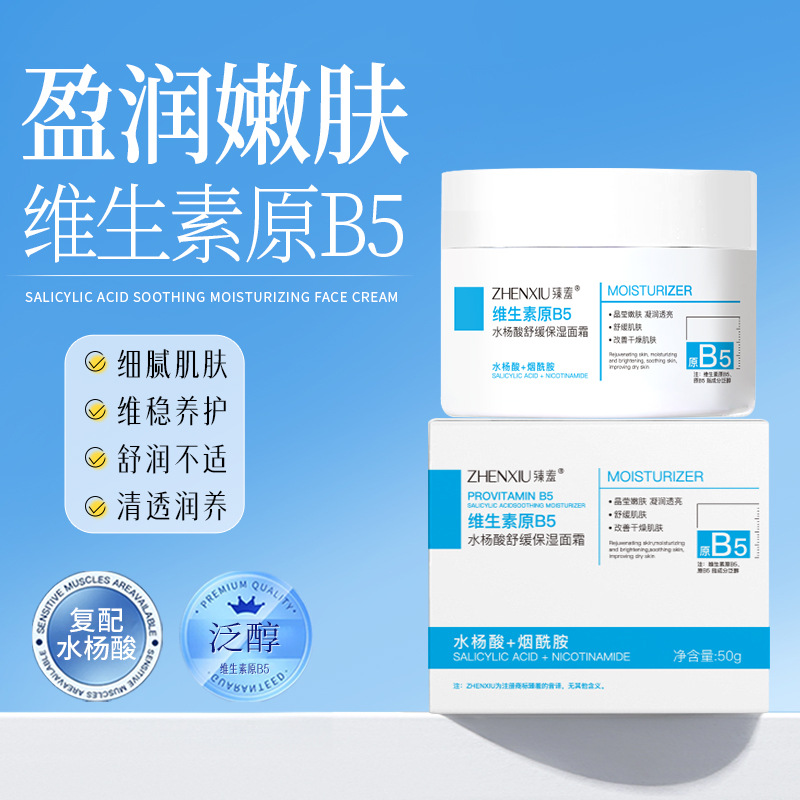 Zhenshy B5 Salicylic Acid Soothing Cream Repairs Sensitive Redness Oil Control Niacinamide Brightening Moisturizing Cream Wholesale