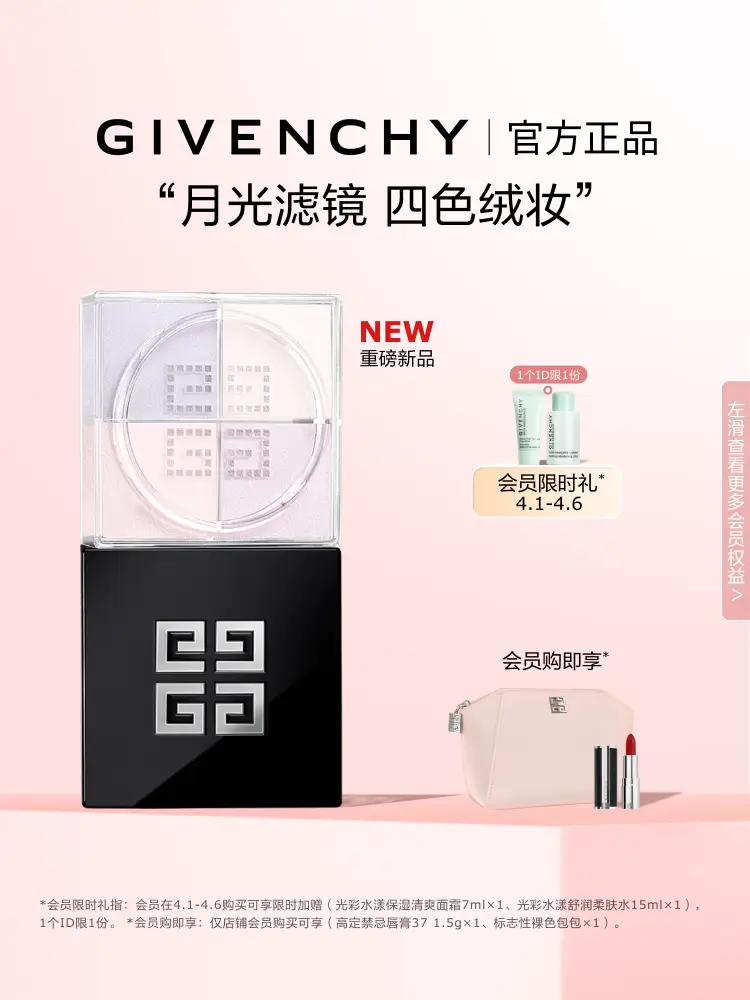 [Limited Time Gift] Givenchy Star Four Palace Soft Mist Loose Powder Four Color Setting Powder Is Transparent and Light