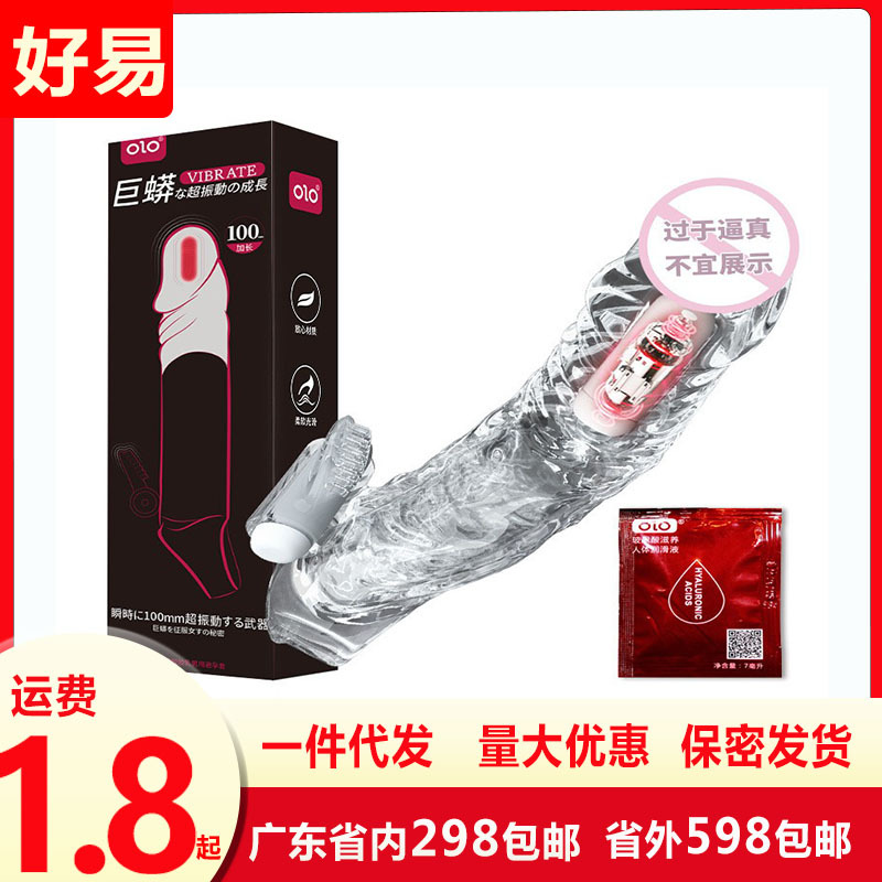 OLO python crystal set vibrating set penis set men's lengthened spike adult sex toys a generation of hair