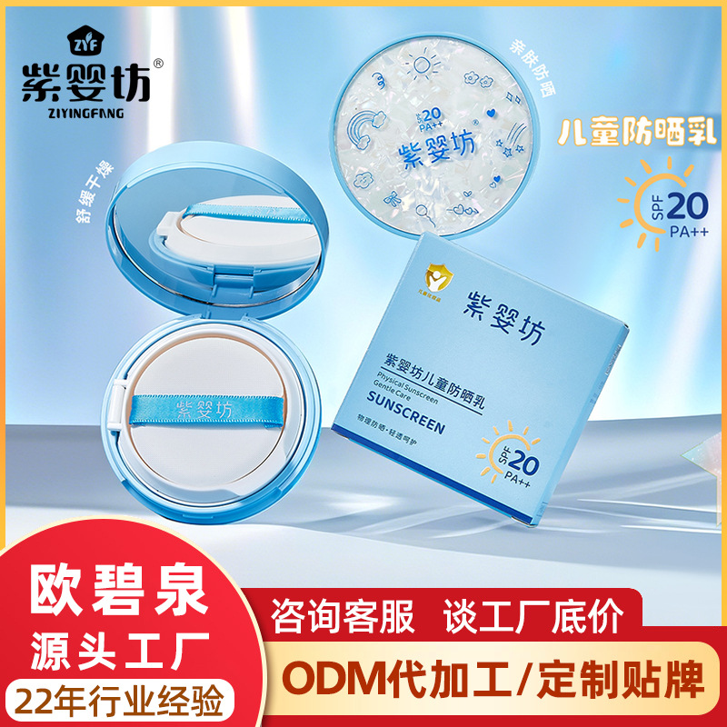 Ziyingfang Kidsren's Sunscreen Spray Air Cushion Isolation Uv Baby Outdoor Sunscreen Milk Baby Physical Sunscreen