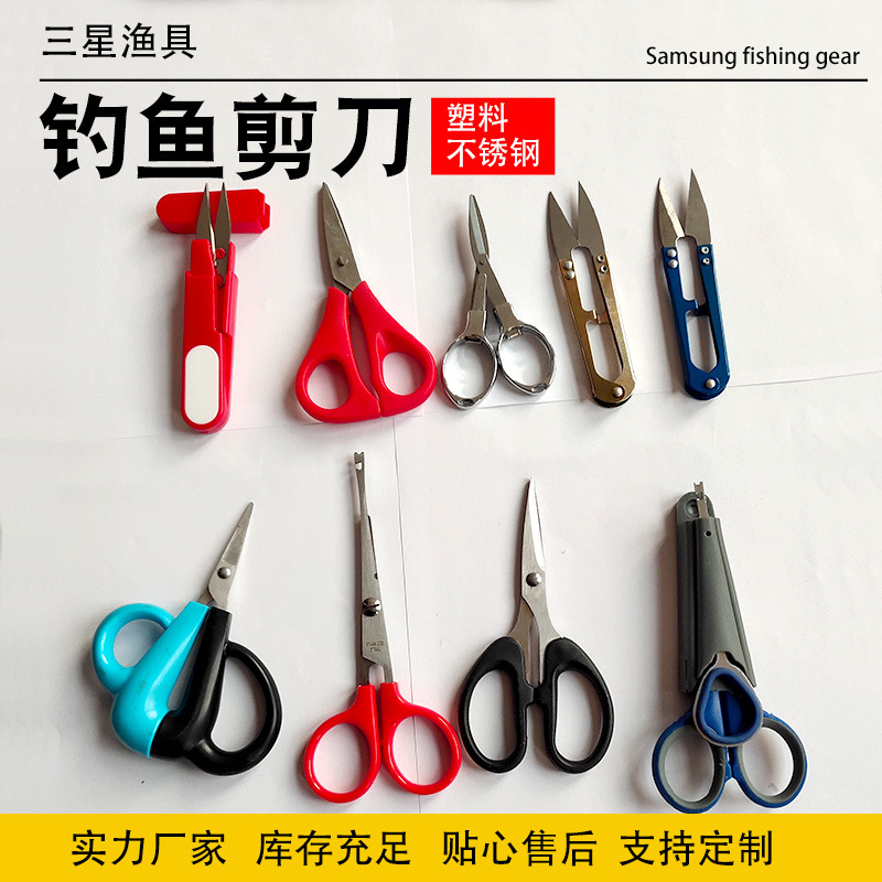 Multi-model fishing scissors fishing scissors set U-shaped 8-shaped hooded curved mouth scissors fishing gear wholesale