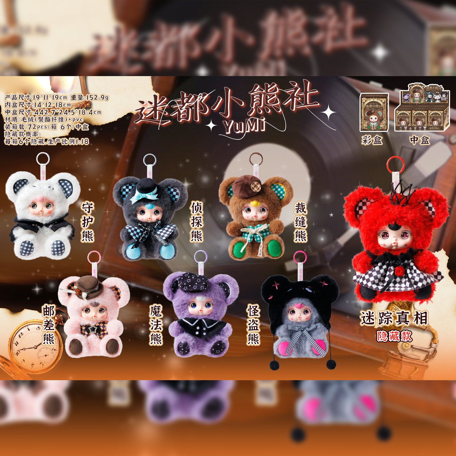 Cute Plush Doll Pendant Yumi Mido Little Bear Society Plush Blind Box Creative Home Bedroom Decoration Gift