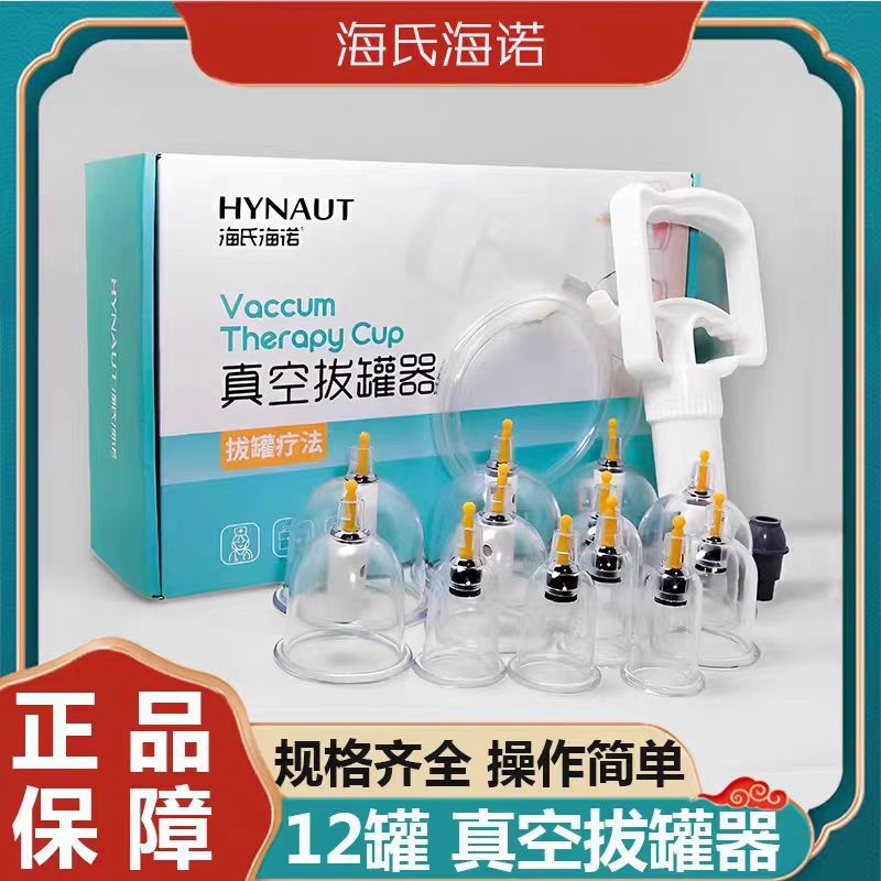 Heinold Vacuum Cupping Apparatus Medical Household suit Gas Tank Suction Type 12 Cans/Set Adult
