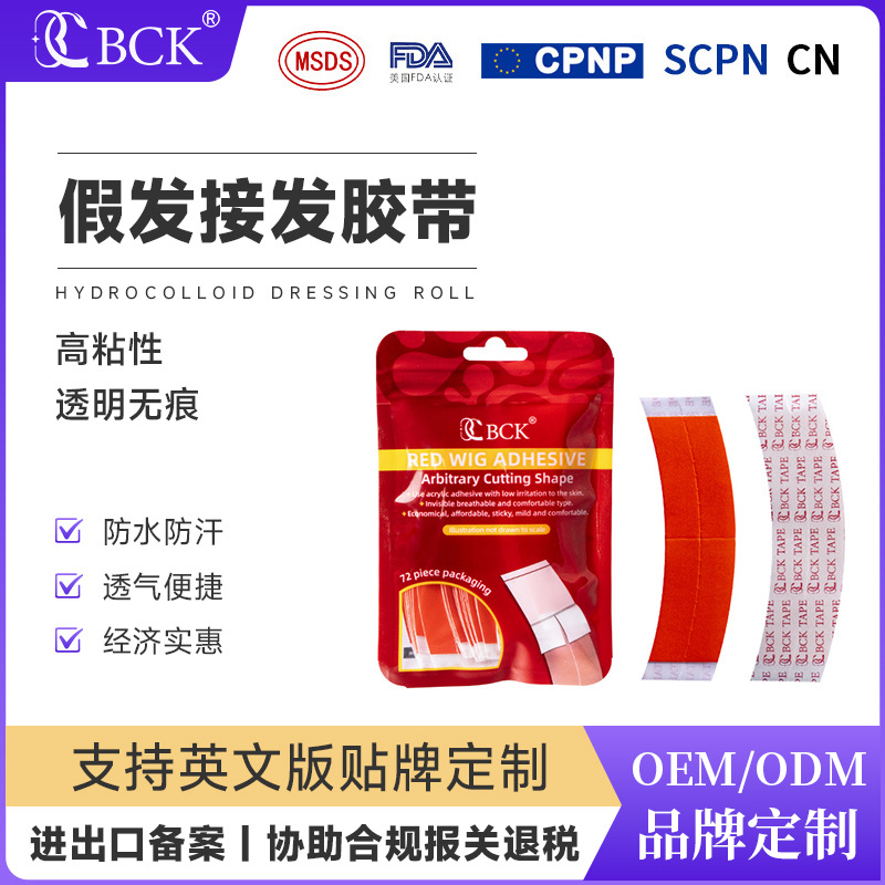 Ab-Sided Curved Wig Adhesive Film Cosplay Extra-Sticky Waterproof and Sweat-Proof Hair Extension Seamless Wig Double-Sided Adhesive Film
