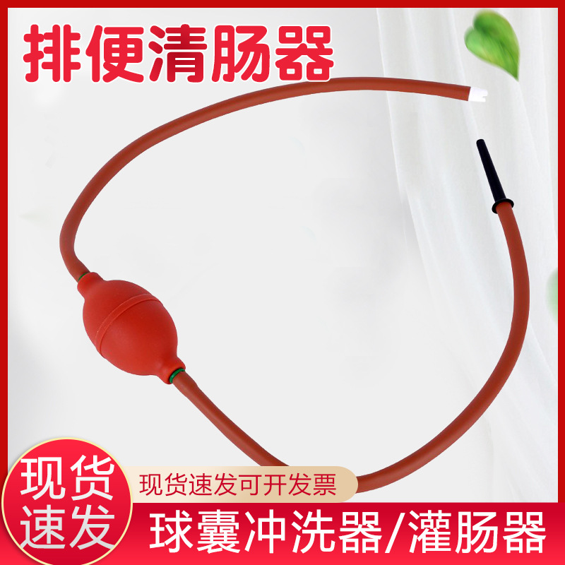 Ball enema back chamber toilet rubber toilet ball intestinal anus cleaning defecation bowel cleaning device independent installation