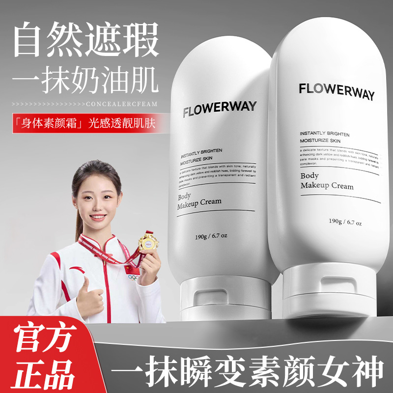 FLOWERWAY Body Plain Cream Concealer Moisturizing Moisturizing No Fake White Brightening Skin Color Naked Makeup Lazy People Plain Cream