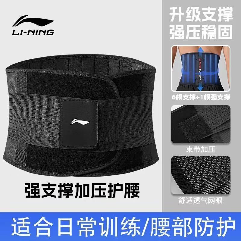 Li Ning's New 320 Waist Support Belt for Basketball, Professional Men's Running Sports, Abdominal Control, Waist Training, and Fitness