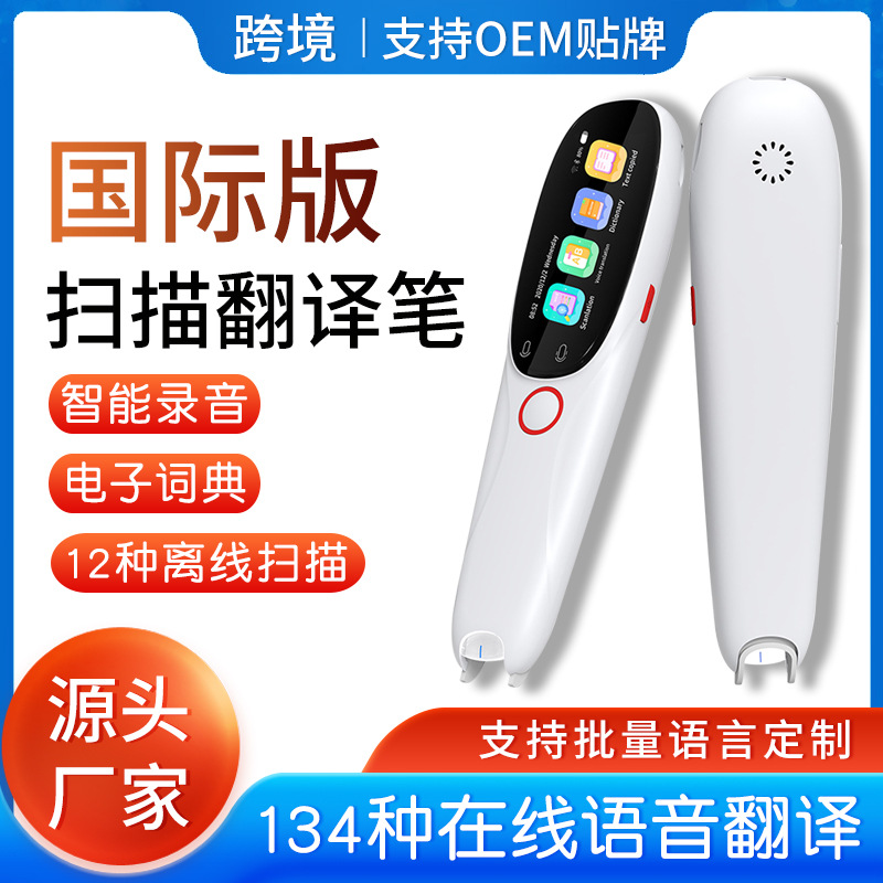 Translation pen Japanese scanning pen English point reading learning machine multi-language simultaneous translation machine intelligent scanning pen
