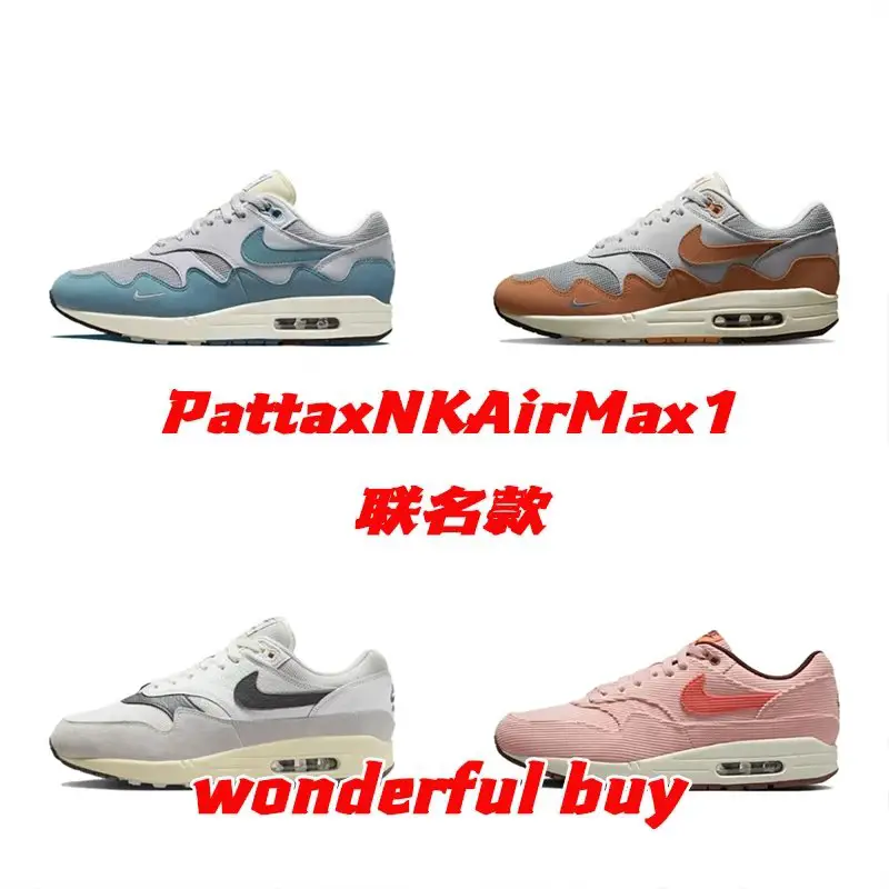 Patta x NK Air Max 1 联名款 多配色合集！！
