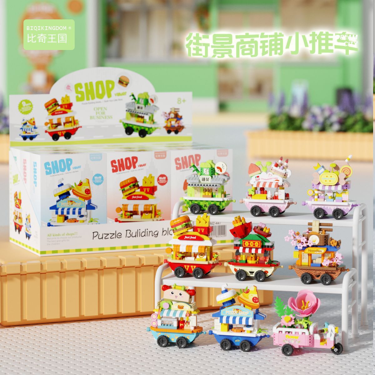 Compatible with Lego Commercial Stores, Micro-Particle Street Scene Building Block Models, Children's Educational Assembly Toys, Gifts, Cross-Border