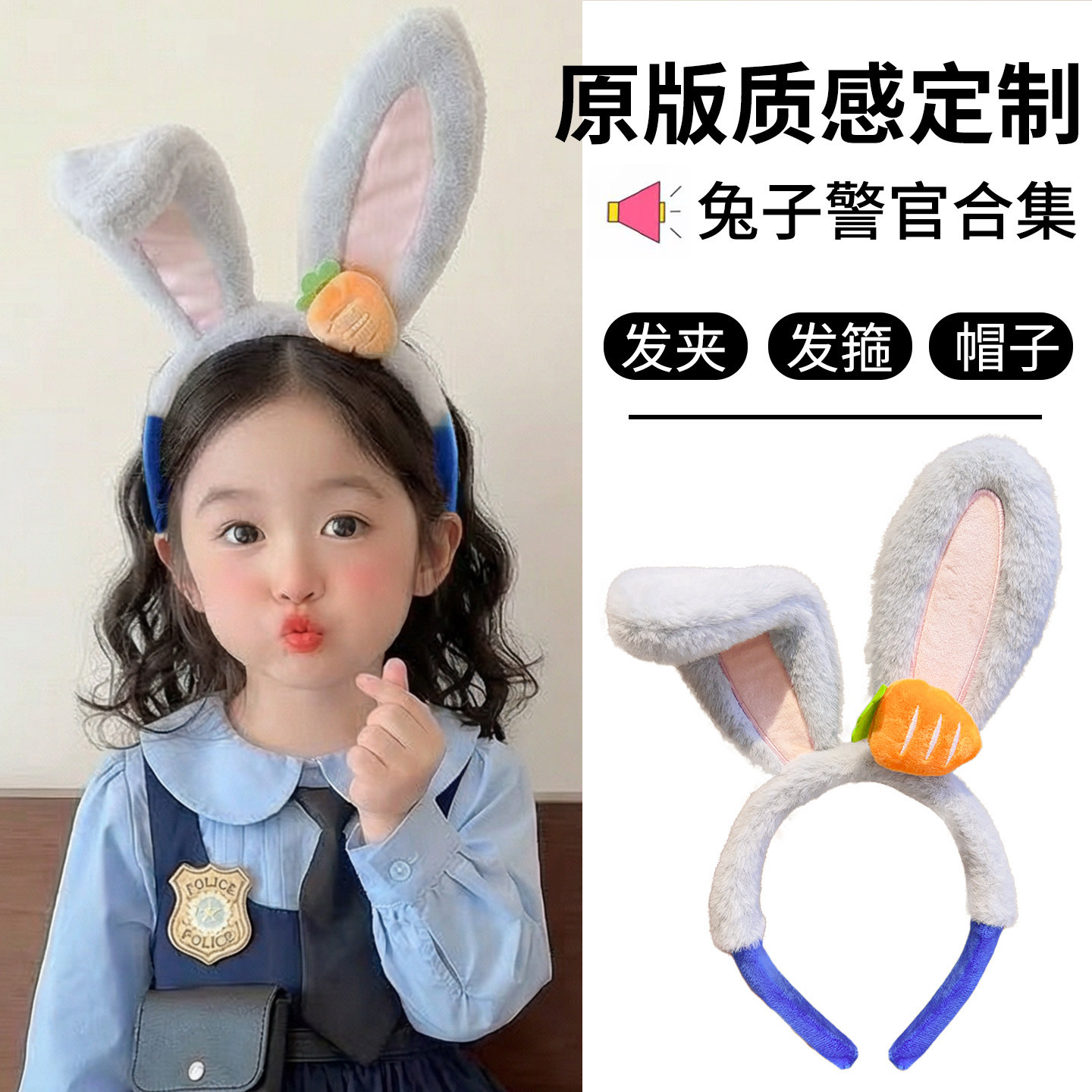Children's Zootopia Police Officer Judy Rabbit Ear Headband Hair Clip for Little Girls, Non-Slip and Comfortable Headband