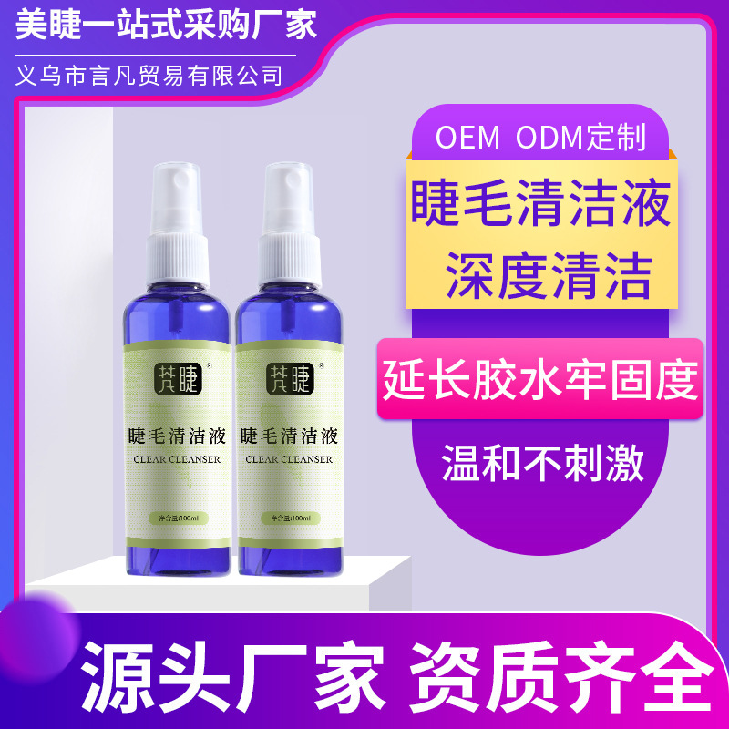 Grafting eyelash cleaning solution eyelash cleaning water eyelash cleaning agent eyelash cleaning solution tool pre-treatment solution