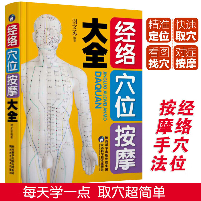 Genuine Meridian Acupoint Massage Encyclopedia of Human Body Meridian Illustration Moxibustion Scraping Massage Manipulation Encyclopedia of Books