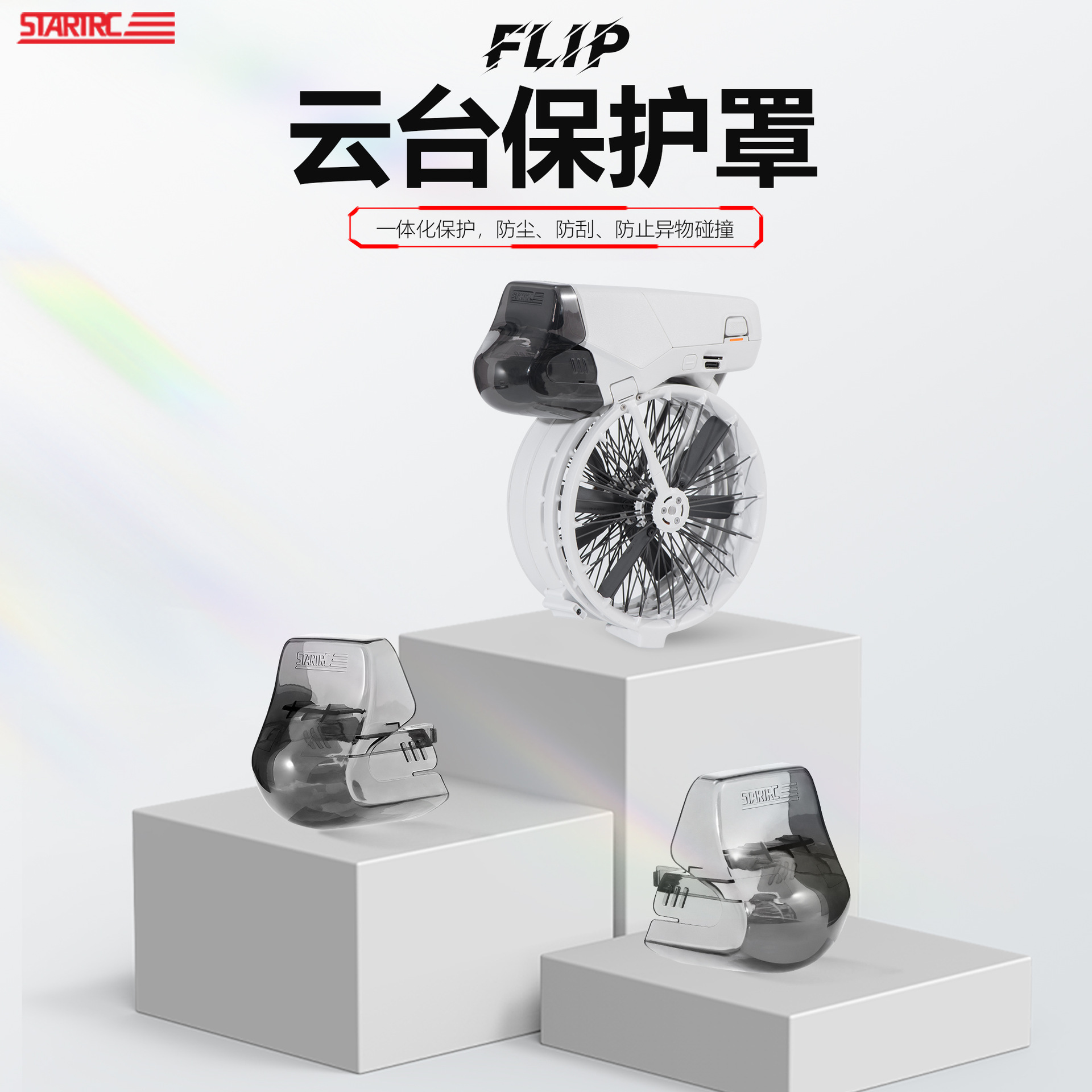 Dji Dajiang Flip gimbal protective cover lens protective cover anti-collision aircraft protection drone accessories