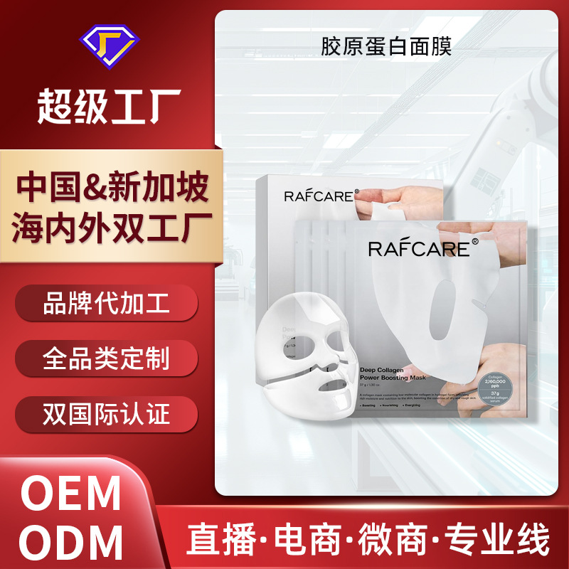 Collagen Mask with the Same Formula as the One Used in Theaters, Hydrating and Whitening, Infused with Water-Light Collagen Bomb Mask, Oem Private Label Processing