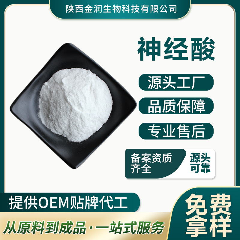 Nervous Acid Yuanbao Maple Seed Extract Nervous Acid Powder Large Quantity Preferential Quality Assurance Supports Customization