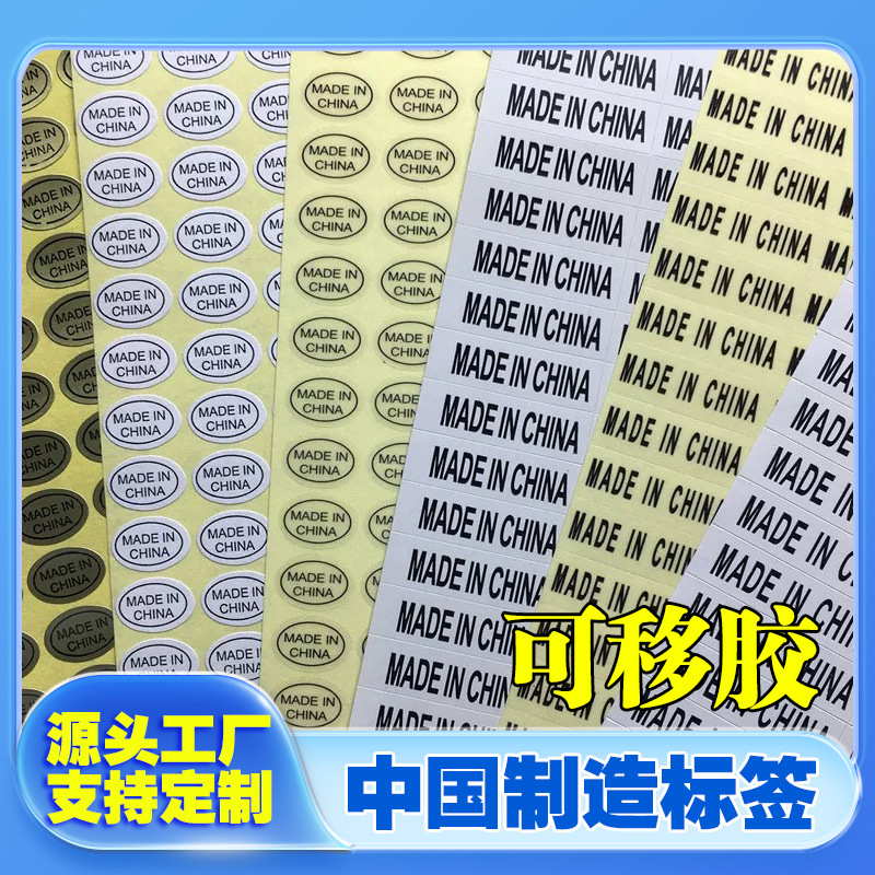 Transparent Sticker Made in China China-Made Label Paper Removable Adhesive Sticker Easy to Tear Without Leaving Glue Label