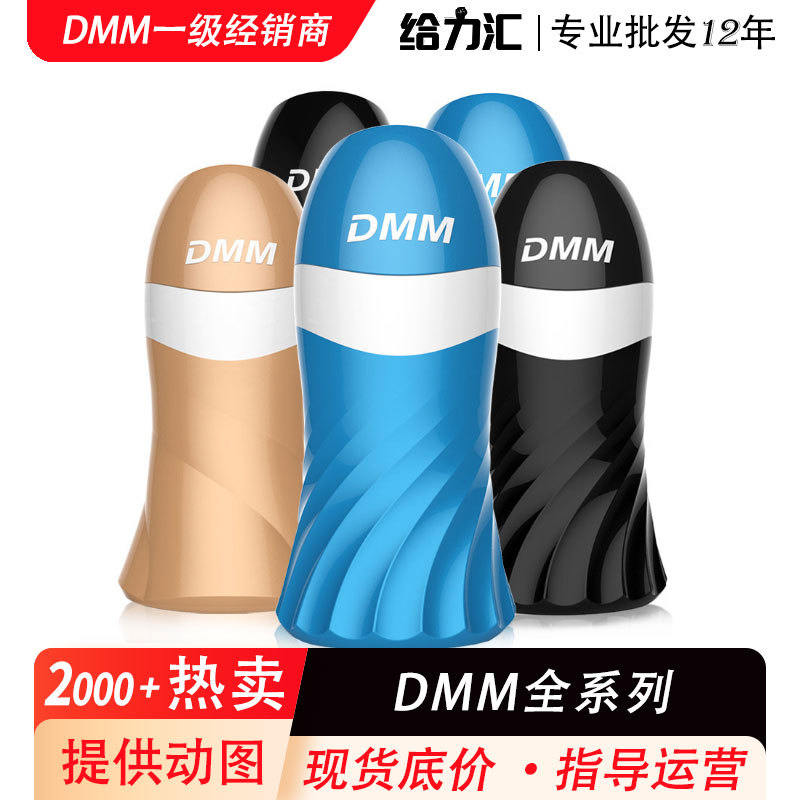 Dmm Powerful Sucking and Vibrating Pleasure Male Masturbation Device Explosive Second Generation Aircraft Cup Adult Sex Toy Gun Machine