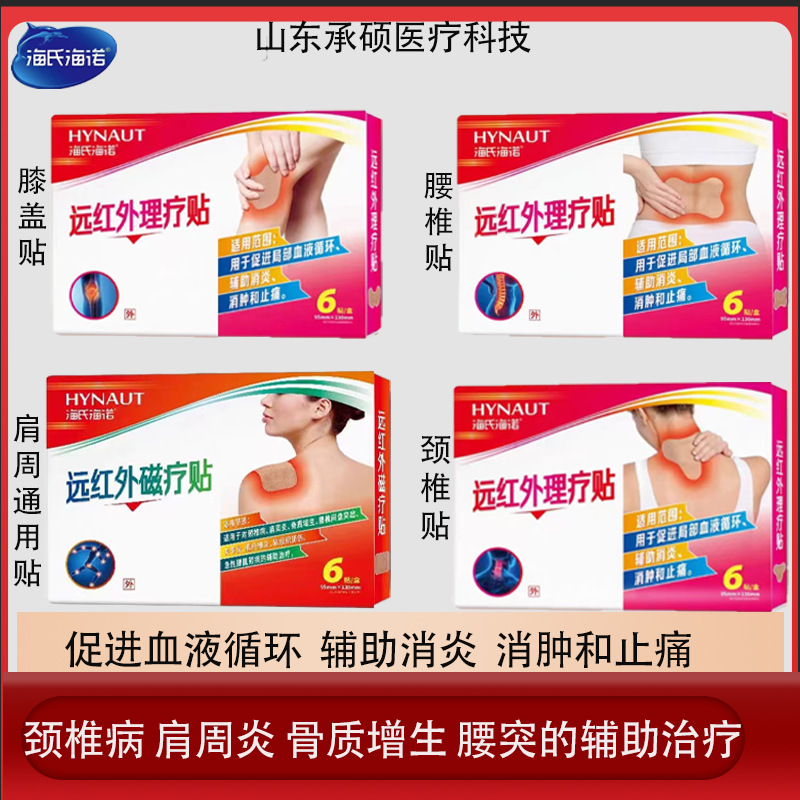 Heshe Heino Far-infrared Physiotherapy Patch Cervical Knee Lumbar Shoulder Patch Auxiliary Antiinflammatory, Detumescence and Pain-relieving Cervical Patch