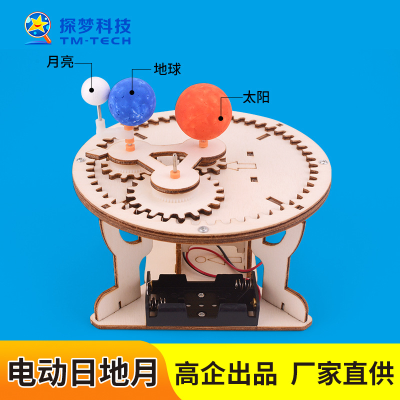 Science and Technology small production diy electric sun, Earth and Moon model steam elementary school students scientific manual experiment invention toy