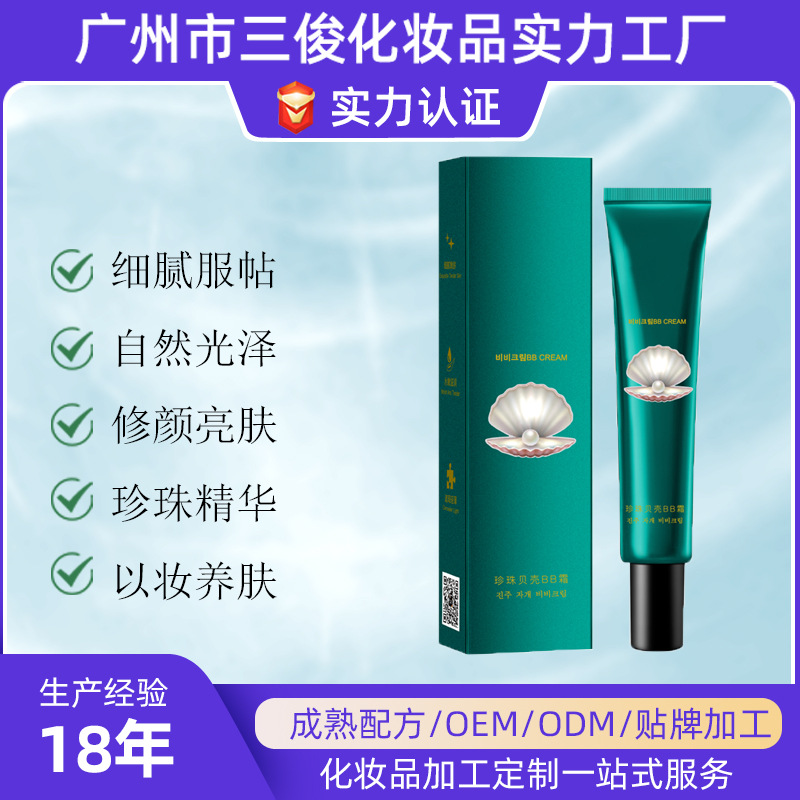 Pearl Shell Isolation Cream Bb Cream Brighten Skin Tone Liquid Foundation Concealer Makeup Long-Lasting Moisturizing