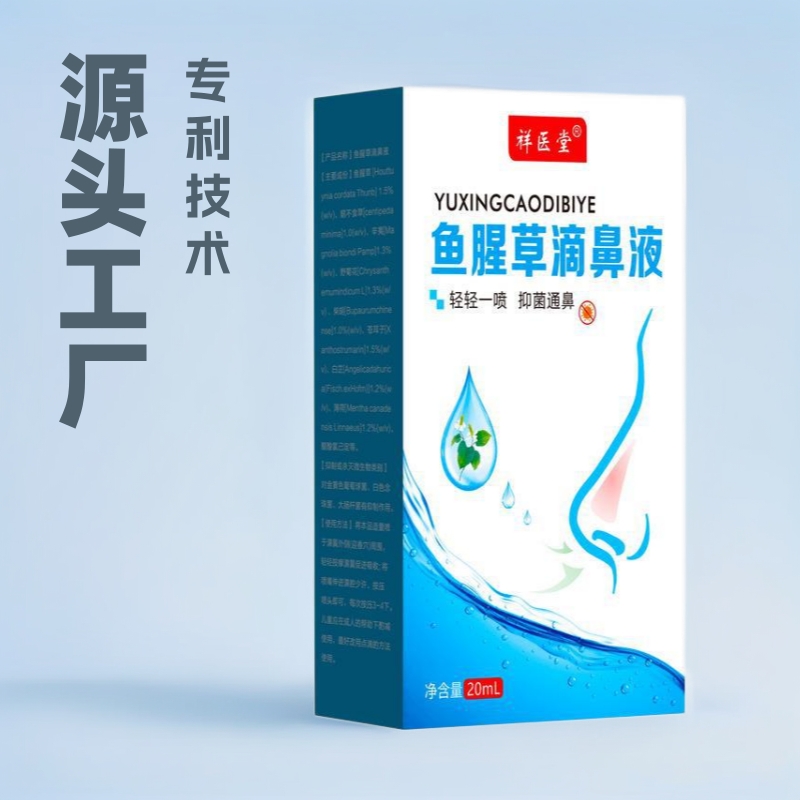 Xiangyitang Houttuynia Cordata Nasal Spray for Children, Itchy Nose Spray, Herbal Formula for Skin Care and Protection