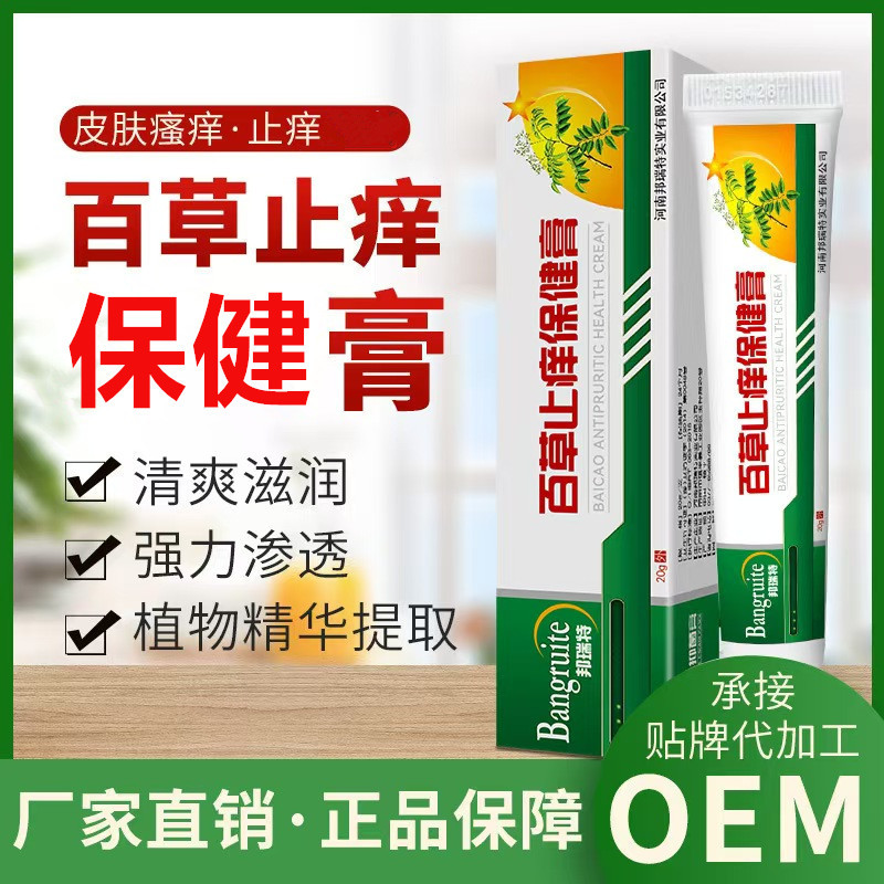 Bangruite Children and Adults Anti-Itch Cream Skin Red Allergy Itching Discomfort Mosquito Bite Baicao Anti-Itch Cream Wholesale