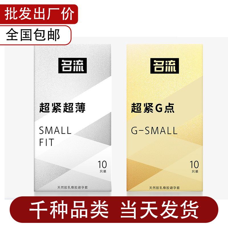 Celeb Condom Small Super small size Set 45mmG Point Large Particle Super Tight Ultra Thin Condom for Men