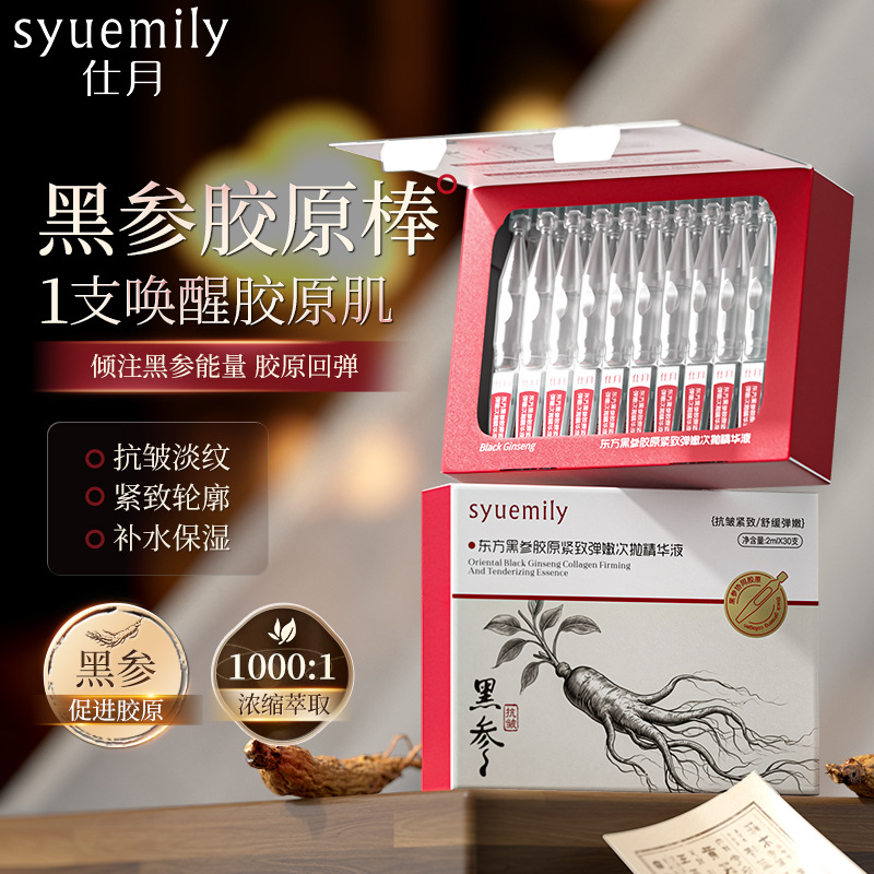 Shiyue Oriental Black Ginseng Collagen Stick Single-Use Essence Anti-Wrinkle Soothing Ginseng Herbal Protein Liquid Customized Processing