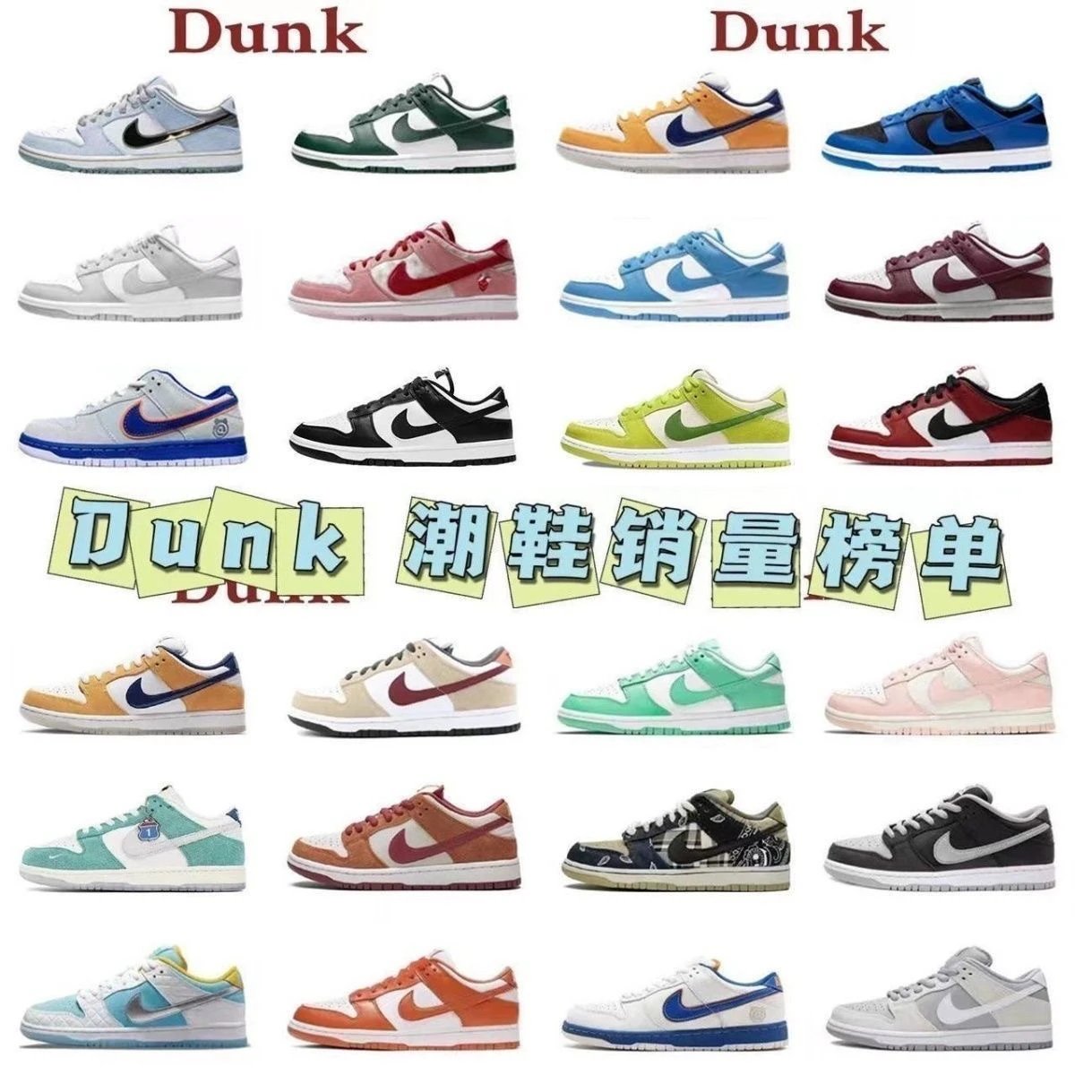 Nike Dunk