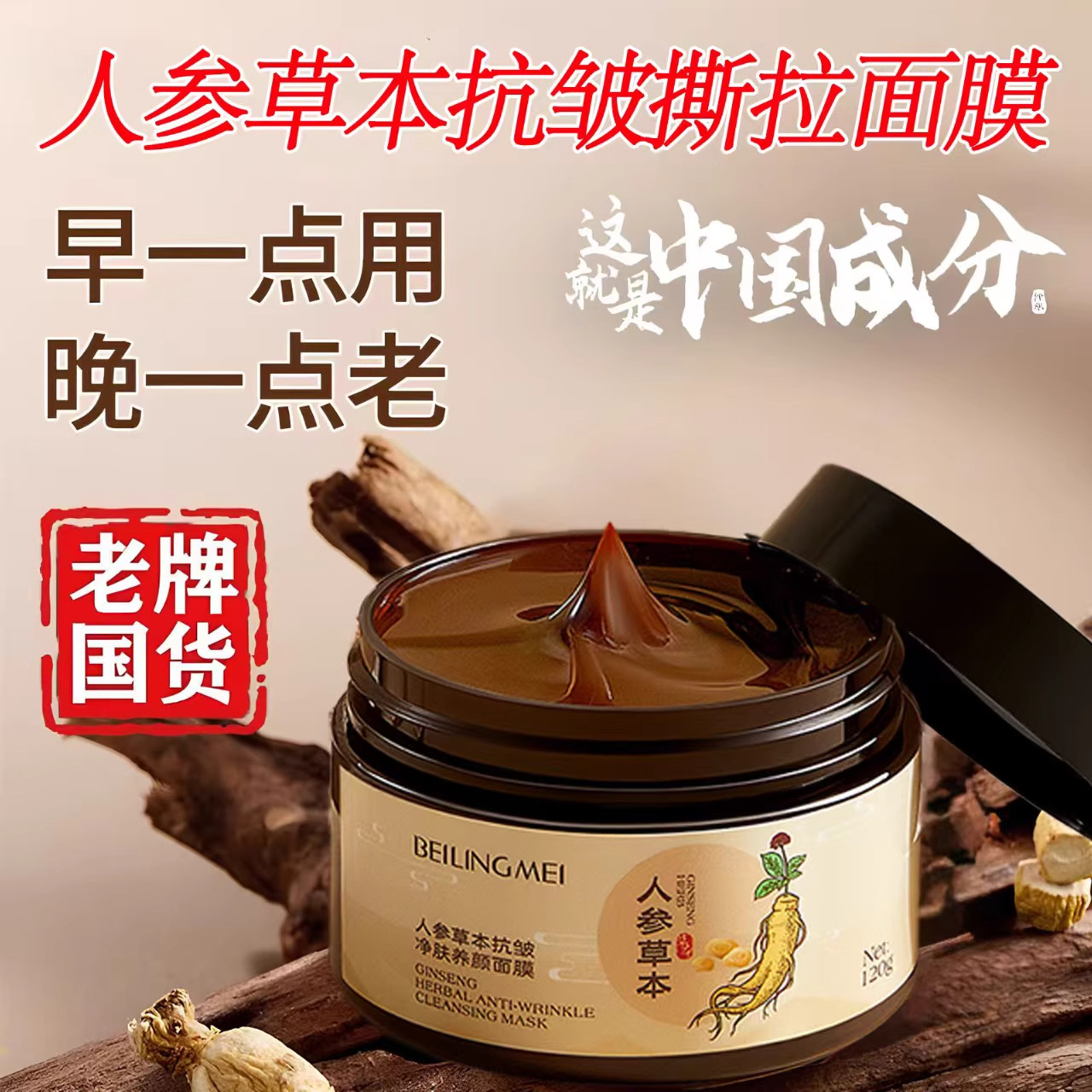 Bei Lingmei Ginseng Herbal Anti-Wrinkle Mask Moisturizing, Moisturizing, Anti-Wrinkle, Diminishing Fine Lines, Nourishing Peel-Off Mask