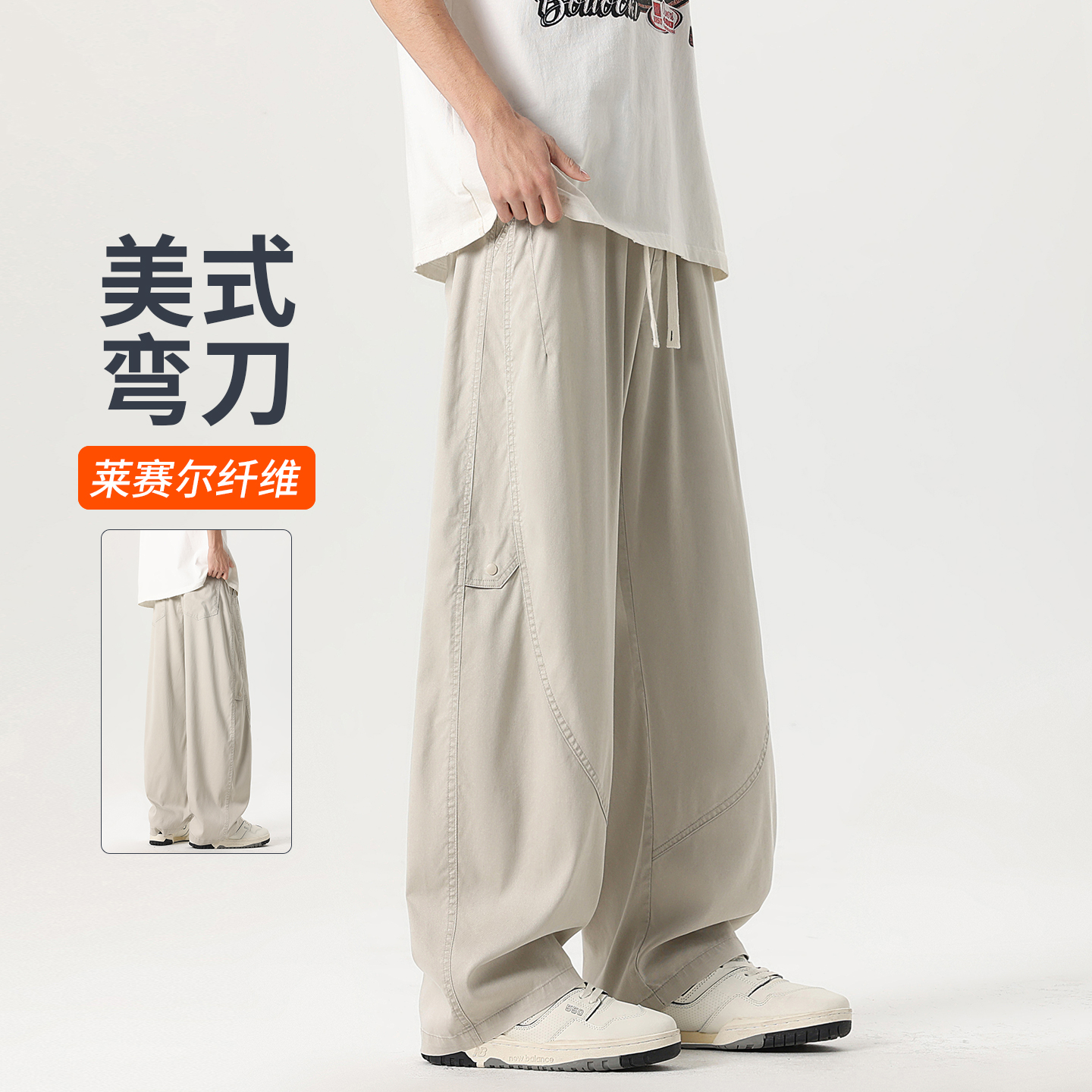 Men's Work Pants Summer 2026 New Style Tencel Thin Casual Wide-Leg Pants with Drawstring Men's Curved Pants