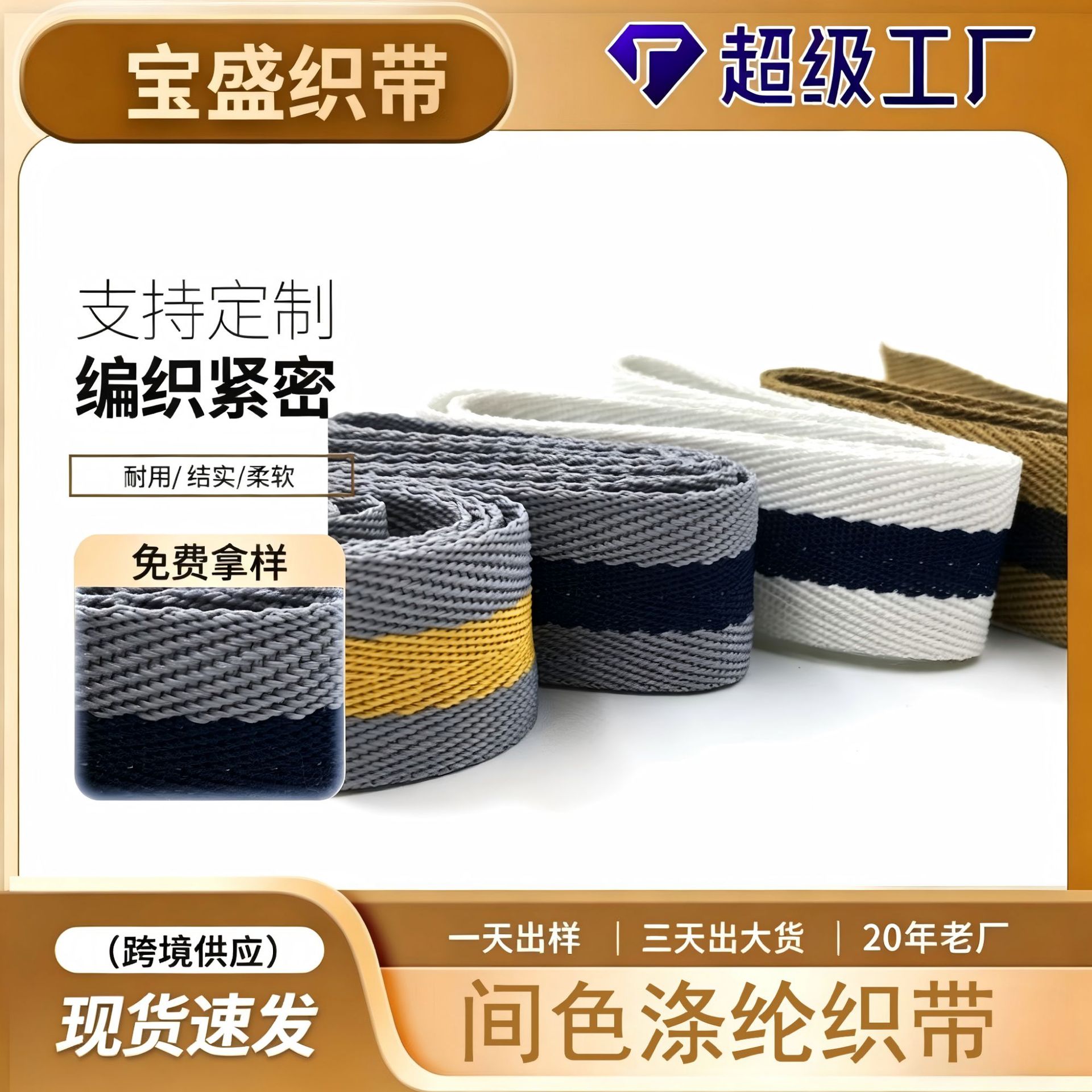 Knitted inter-color three-color polyester ribbon luggage clothing waist plain blue white black striped non-elastic color ribbon