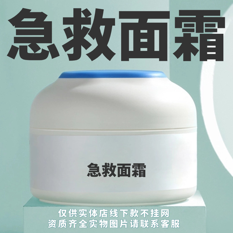 Emergency Face Cream Repair and Whitening Mask Jar Repair Rain Cream Hydrating Moisturizing Whitening and Freckle Removal Essence