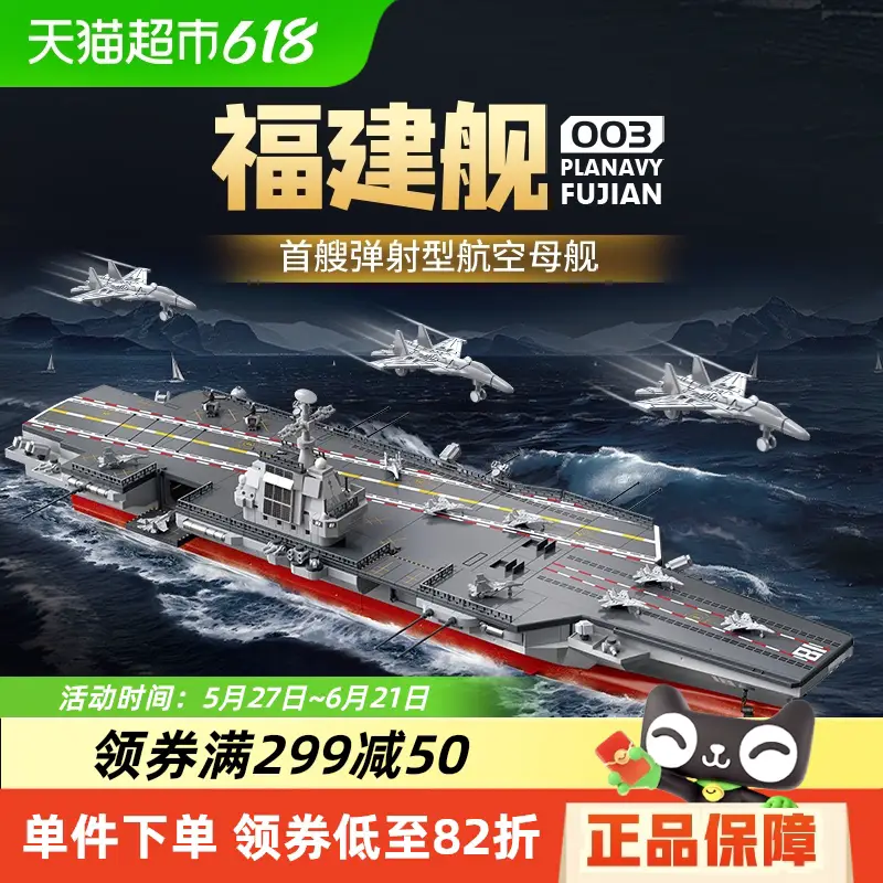 Fermi Box Fujian Aircraft Carrier Model Assemble Building Blocks High Difficulty Boys' Educational Toy Same as Sam's