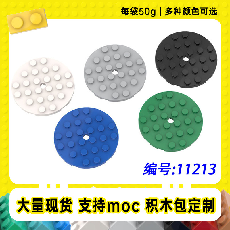 11213 Cross-Border Compatible Logo6X6 Round Plate Small Particle Moc High-Tech Spare Parts Building Blocks [50g]