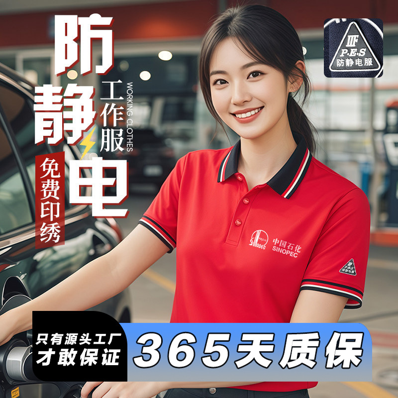 Gas Station Anti-Static Workwear Polo Shirt Custom Embroidered Logo Factory Workshop Summer Short-Sleeved T-Shirt