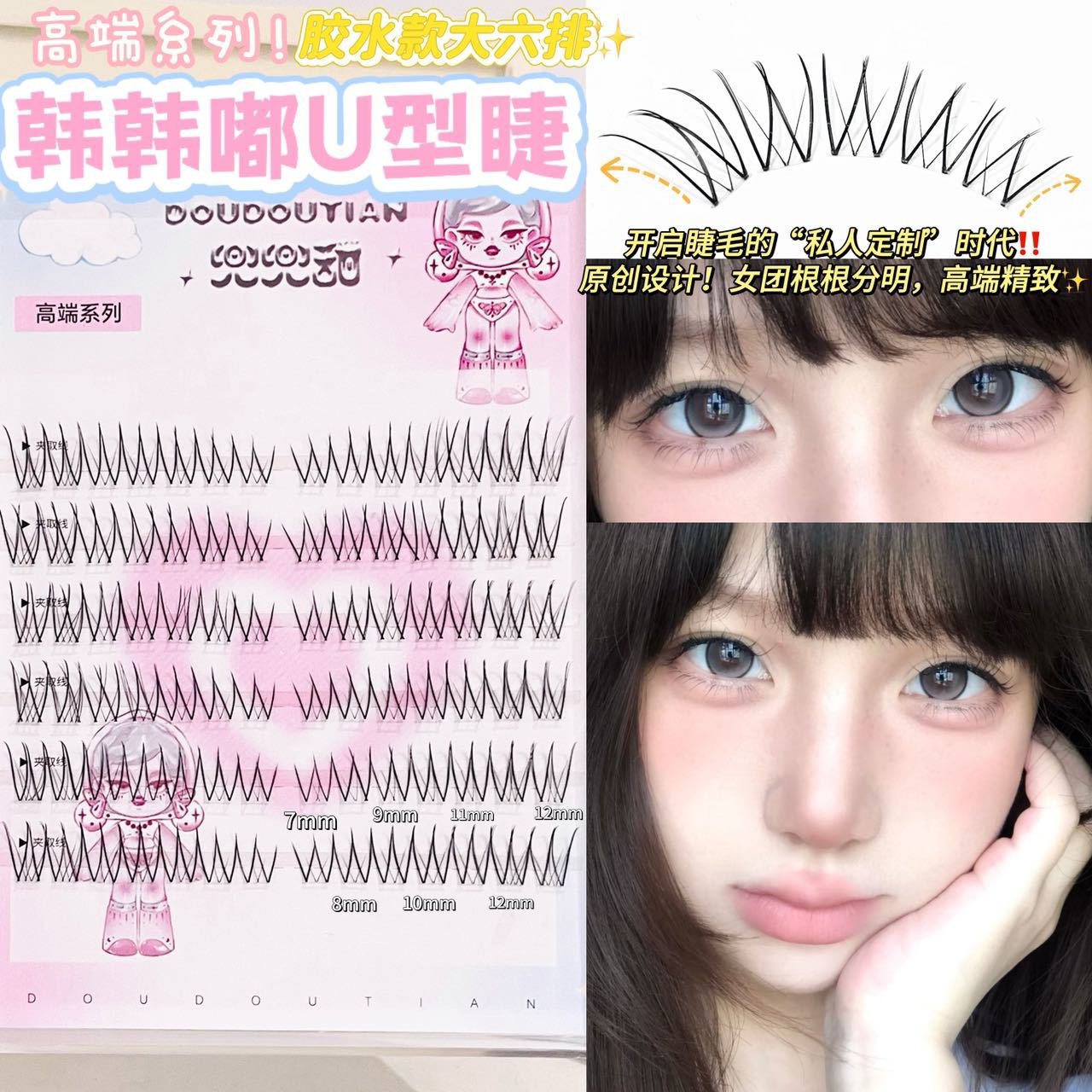 Doudou Tian High-End Series Korean-Style Full-Cluster U-Shaped Advanced Delicate Lightweight Korean-Style Transparent Stem Natural Upper Eyelashes