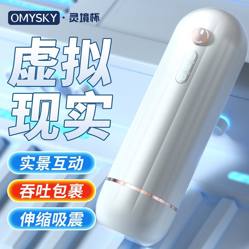 OMYSKY electric aircraft cup automatic heating sucking automatic throughput vibration telescopic decompression male comfort device