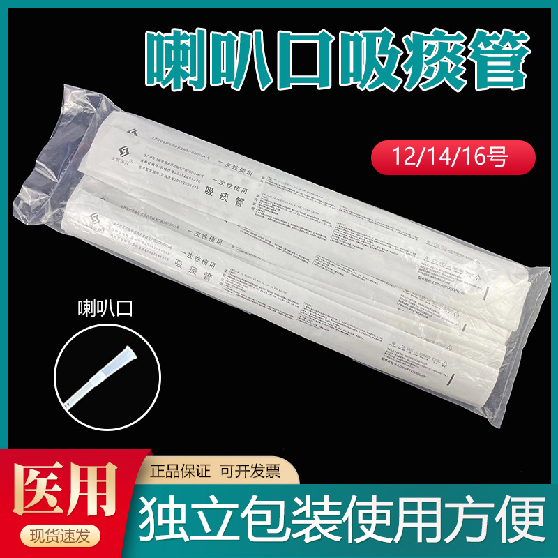 Huaguan sputum suction tube disposable red rubber sputum suction tube super soft sputum suction device special bell head bell mouth manual electric