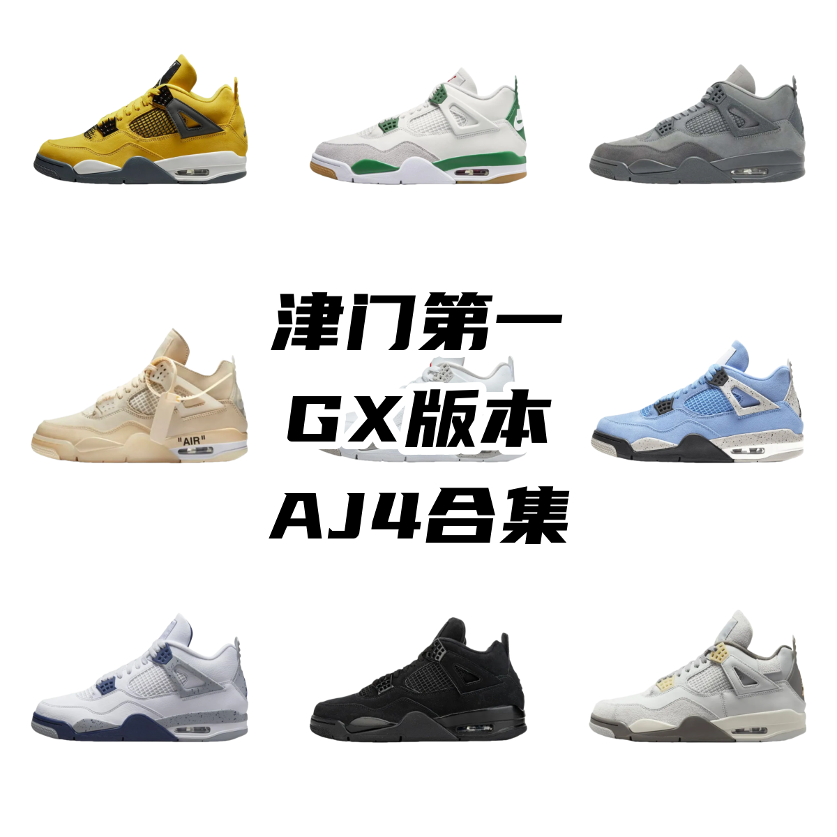 Air Jordan 4