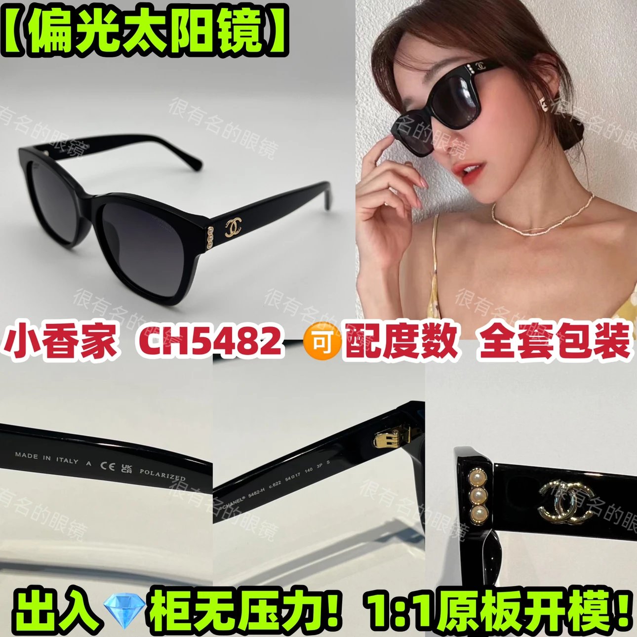 Chanel Glasses