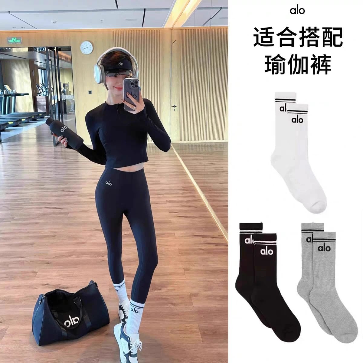 Alo Socks