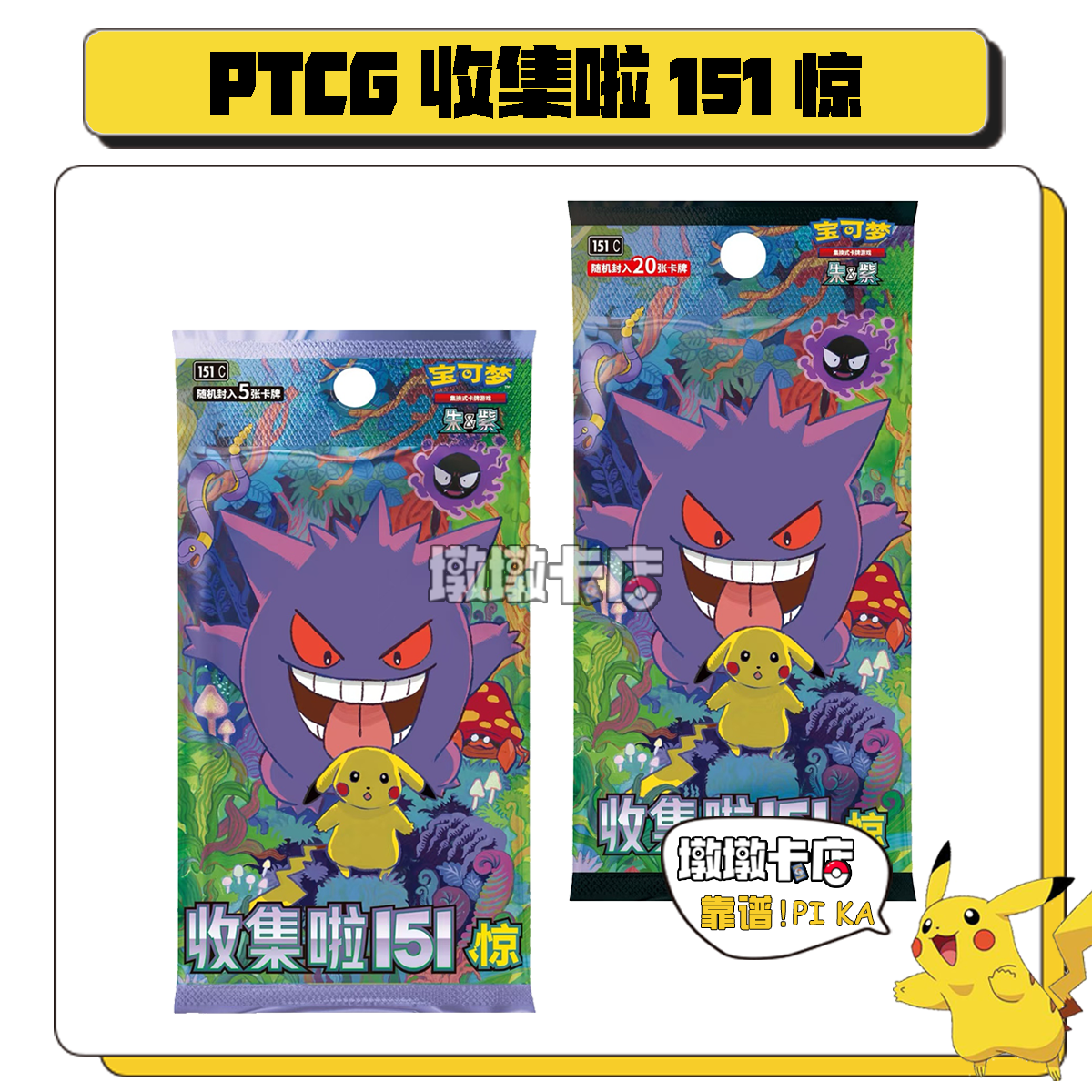 Pokemon Accessories